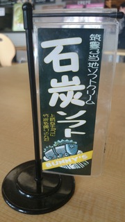 石炭B.JPG